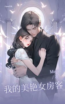 我的美女房客tⅹt 我的美女房客tⅹt