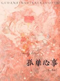 终极一班孤单心事 终极一班孤单心事