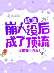 咸鱼的人设崩了 咸鱼的人设崩了