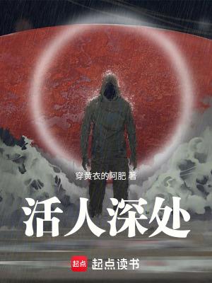活人山是什么意思 活人山是什么意思
