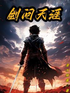天问剑游戏