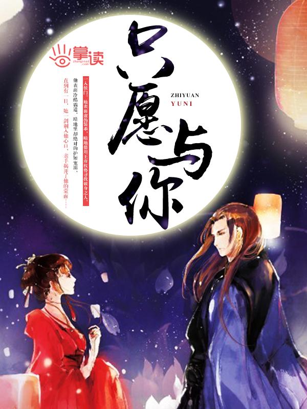 只愿与你共婵娟 只愿与你共婵娟