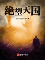 绝望天国 绝望天国
