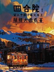 快穿我成了绿茶代表? 稚始稚终 快穿我成了绿茶代表? 稚始稚终