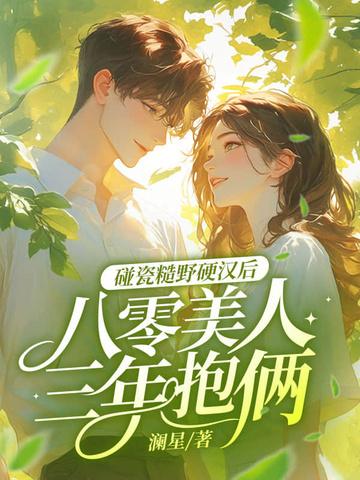 重生九二好生活全文免费阅读 重生九二好生活全文免费阅读