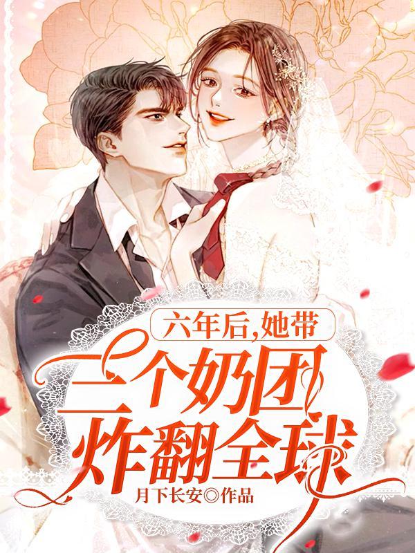 娇妻归来