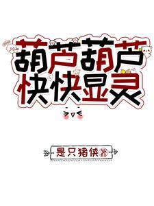 从超兽武装开始盘点篱笆好文学