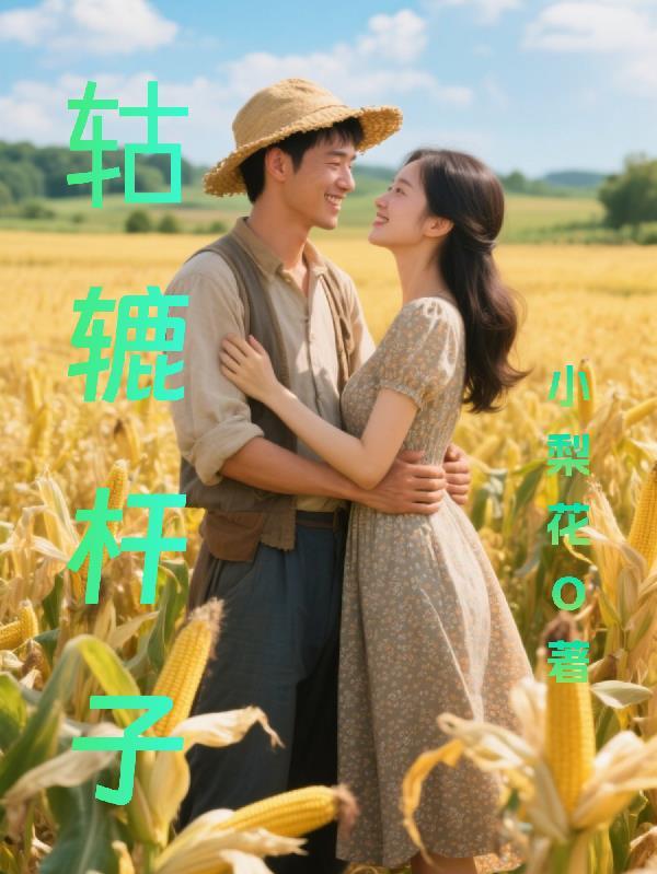 我为委座流过血 我为委座流过血