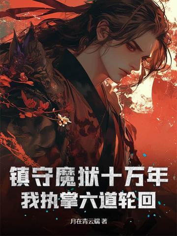 天启之上 天启之上