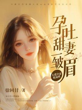 美人鱼王子和他的人类小娇妻免费阅读 美人鱼王子和他的人类小娇妻免费阅读