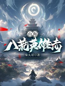 穿越到异界能召唤我国武将的