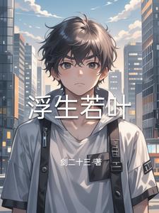 霸业终未娶什么意思 霸业终未娶什么意思