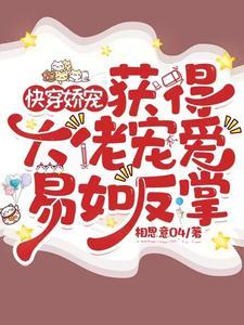 幕后黑手我的词条邪到发癫txt 幕后黑手我的词条邪到发癫txt