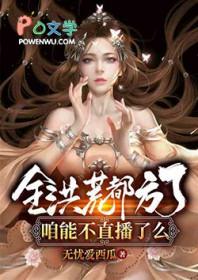 可她们非要拜我为师有声 可她们非要拜我为师有声
