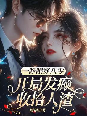这个男二有点6[娱乐圈 这个男二有点6[娱乐圈