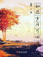 如若岁月可回首 如若岁月可回首
